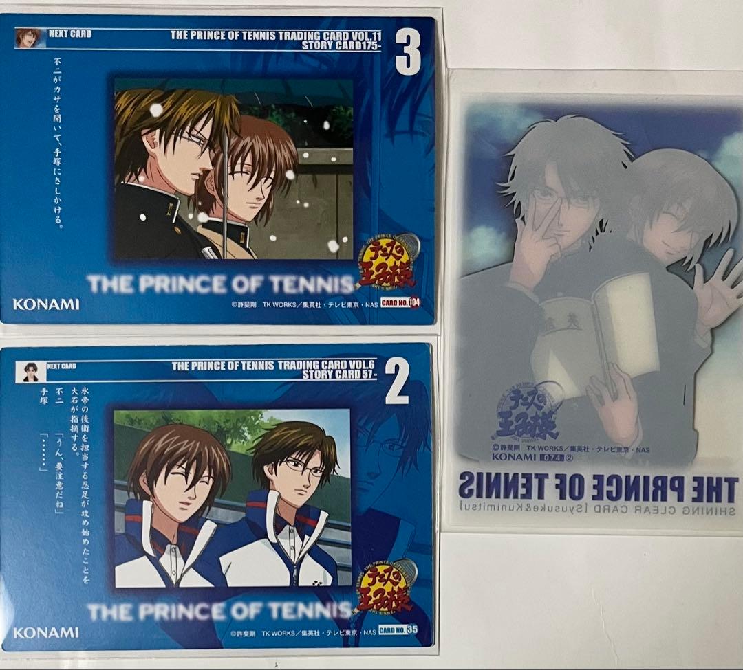 テニプリ　カード　手塚＆不二　3枚セット