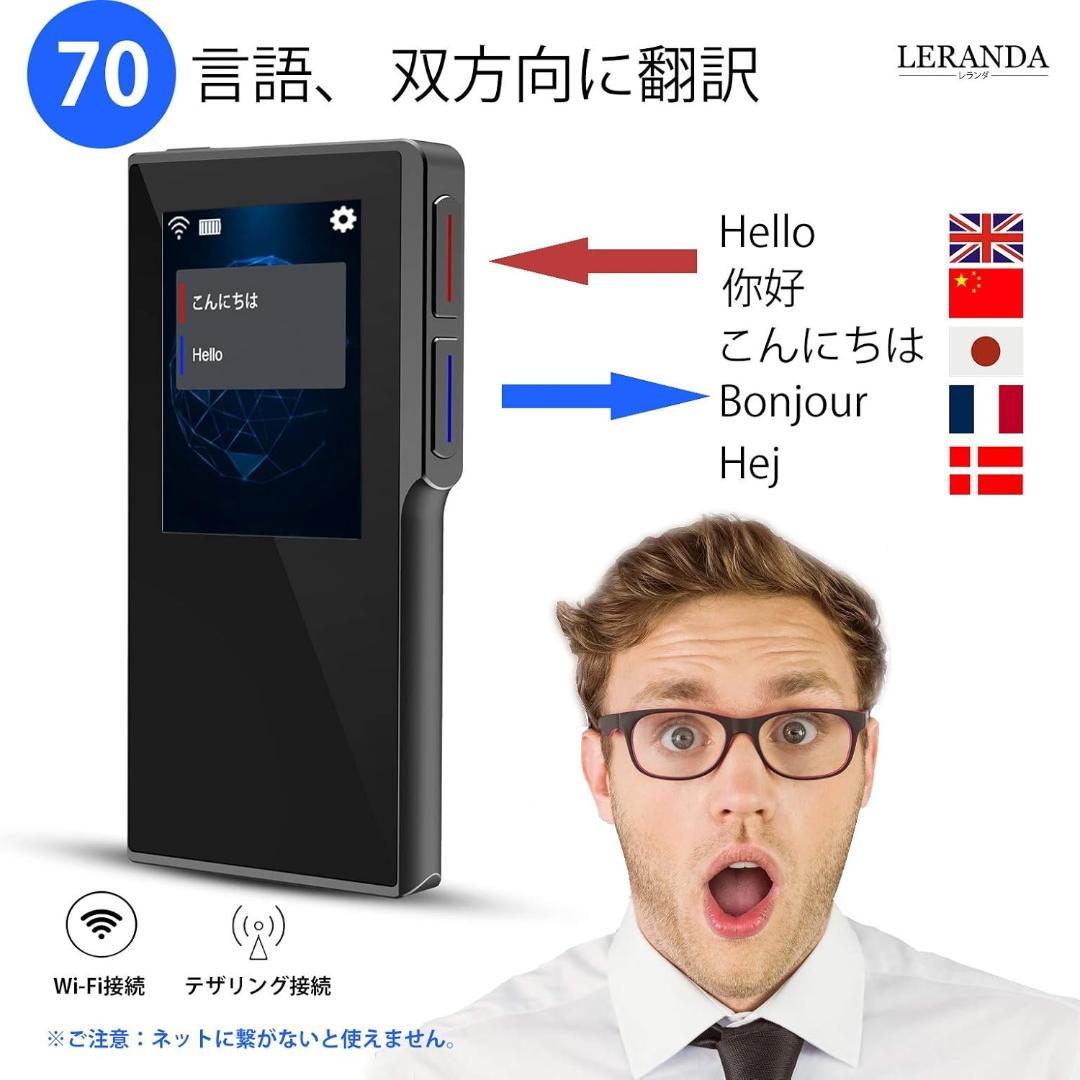 【現品限りの大特価❣❣❣】世界70言語対応 瞬間双方向 翻訳機 オンライン式