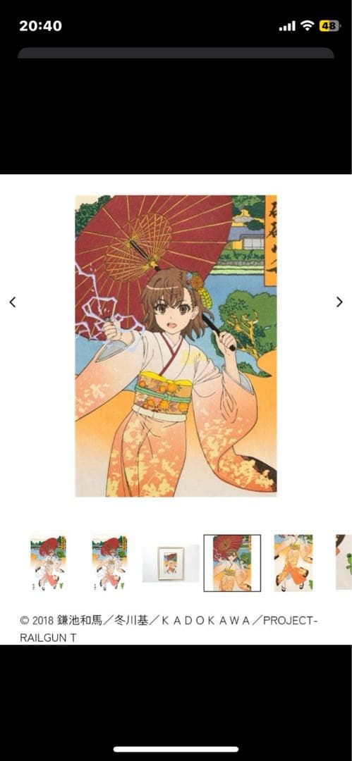 浮世絵木版画『超電磁砲少女 御坂美琴』