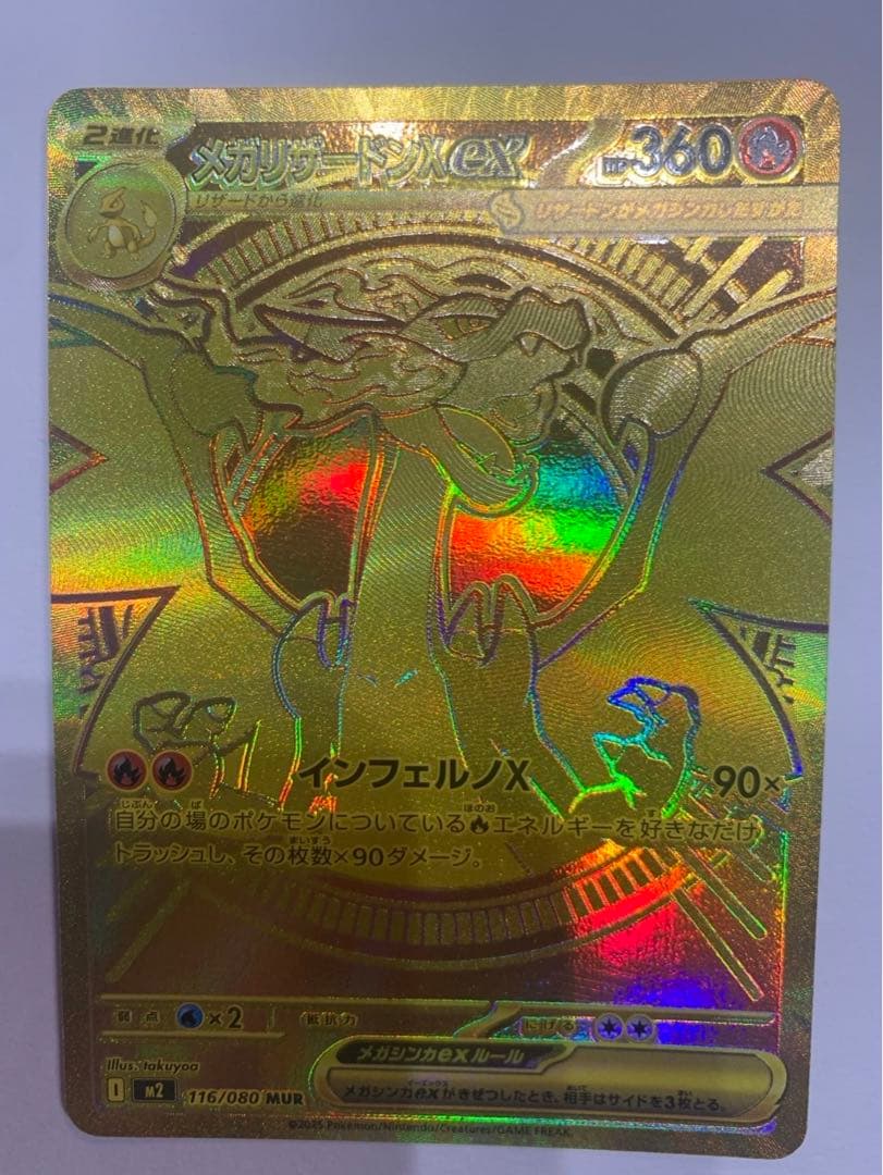 インフェルノX メガリザードンex MUR 値段交渉可