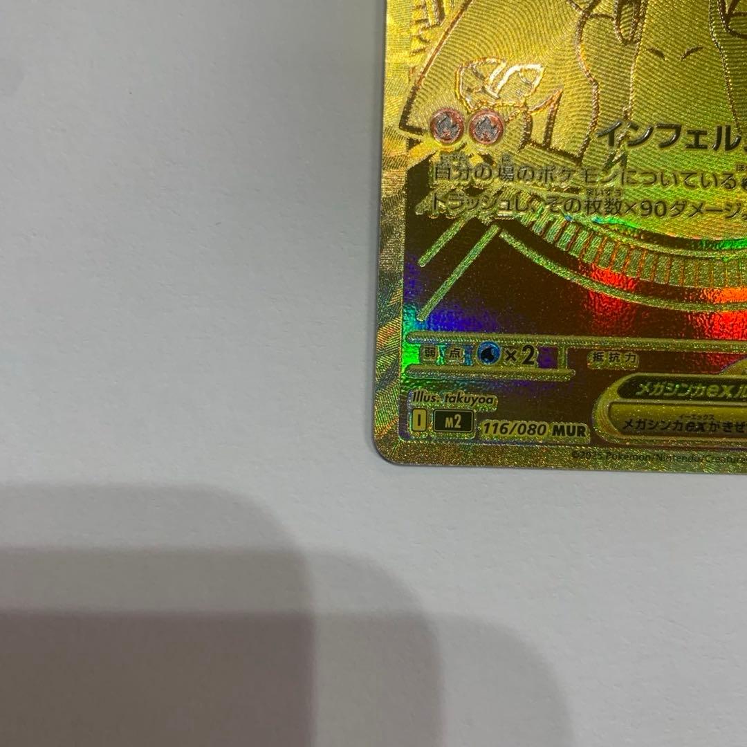 インフェルノX メガリザードンex MUR 値段交渉可