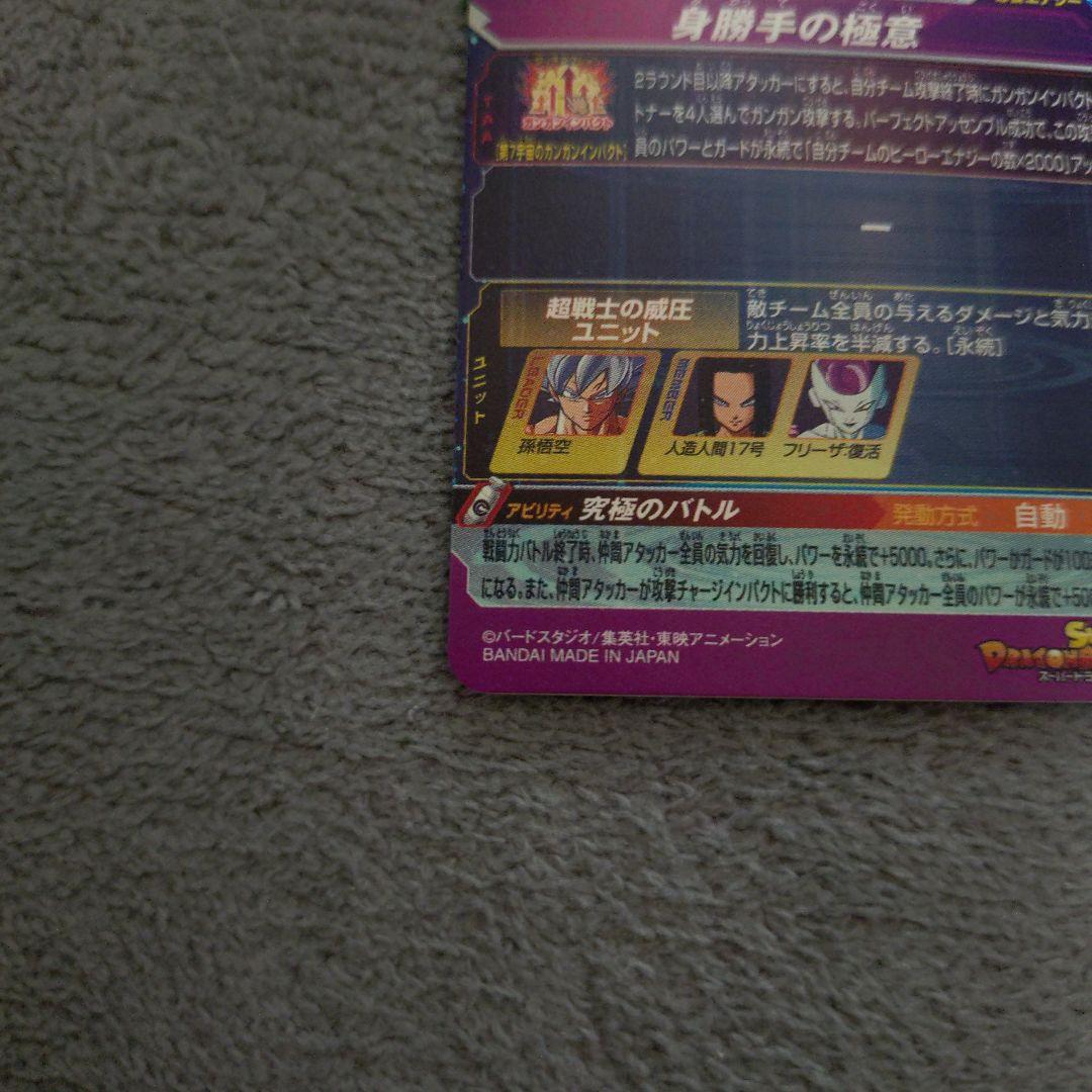 ドラゴンボールヒーローズmm5-secp