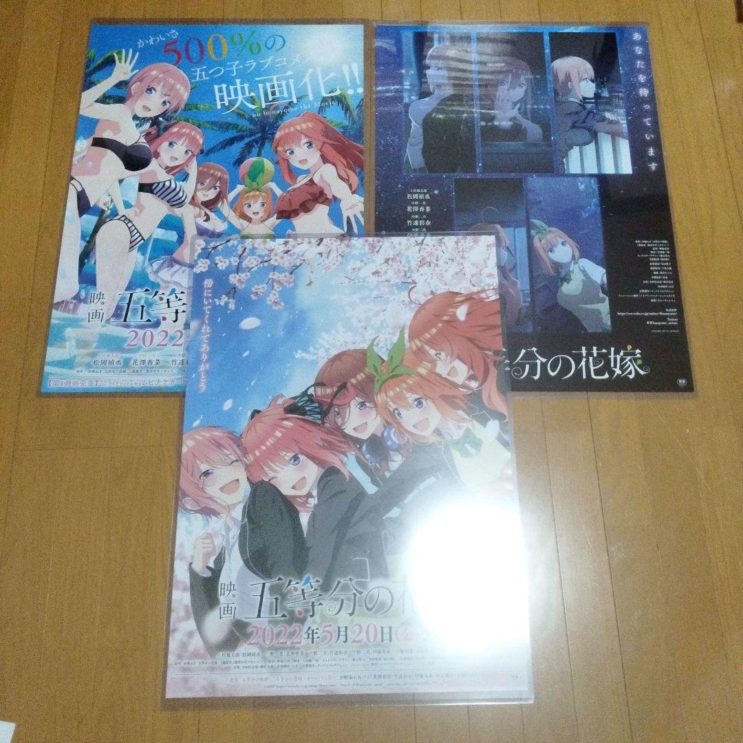 五等分の花嫁　映画　ポスター