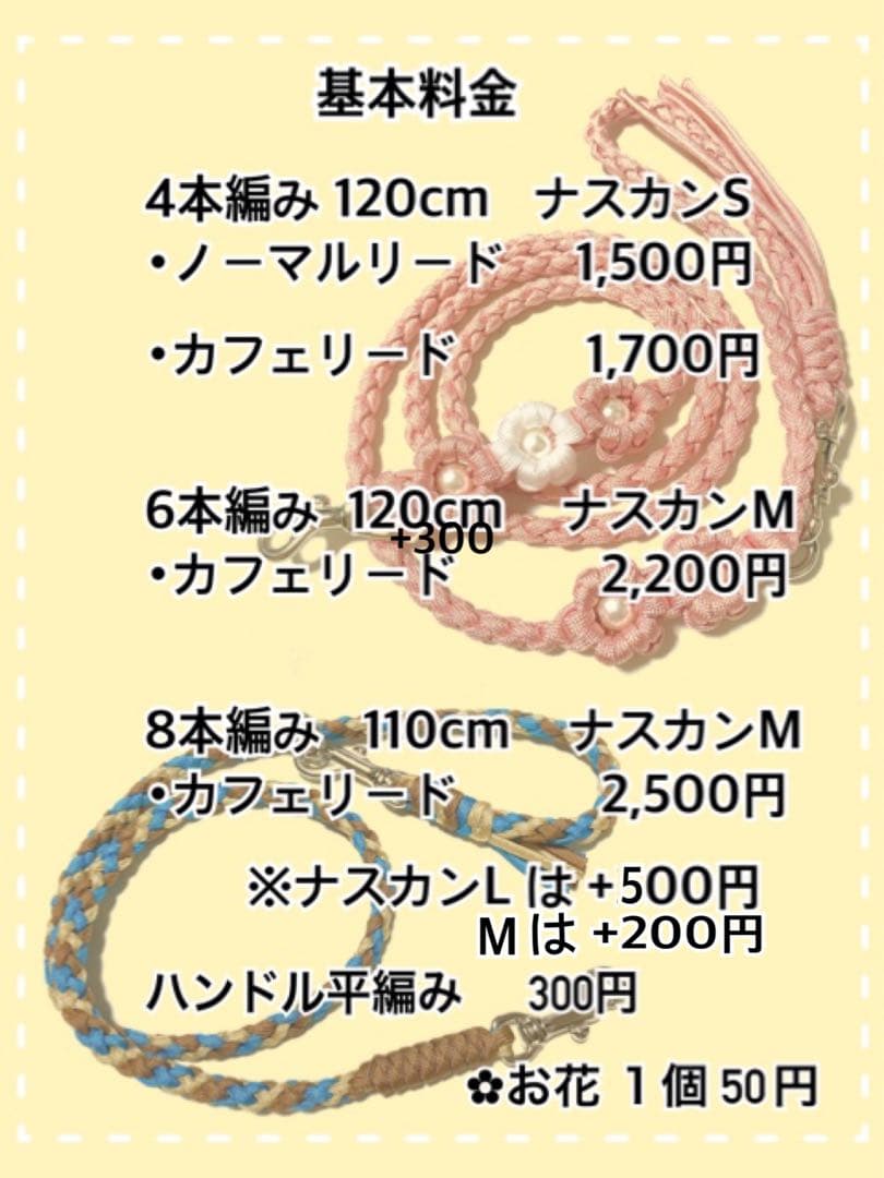 ☆オーダーご案内☆ パラコードリード