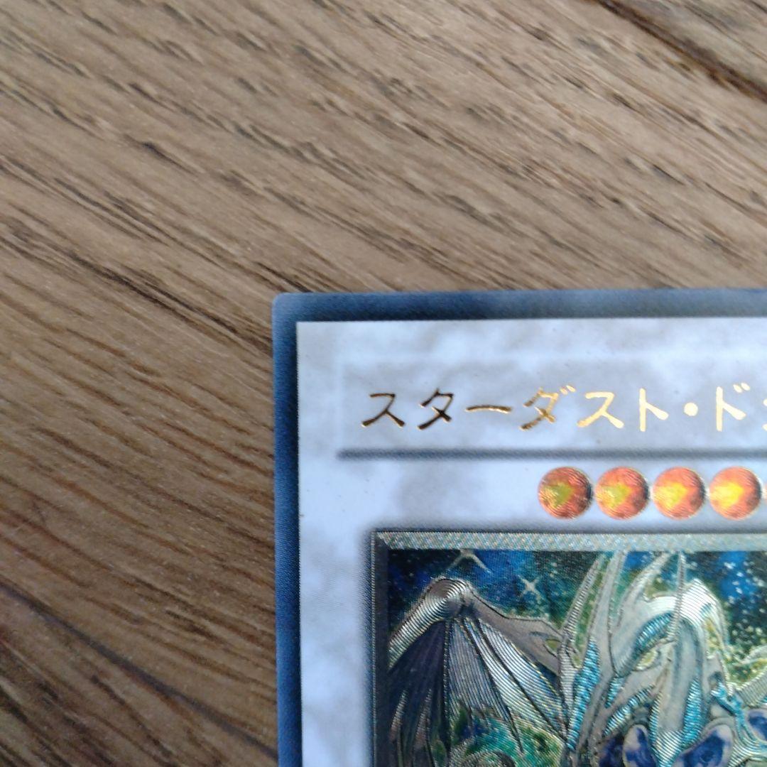 スターダスト・ドラゴン レリーフ