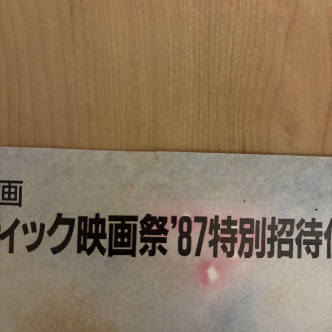 『迷宮物語』　告知ポスター　アニメ映画　大友克洋　工事中止命令　AKIRA