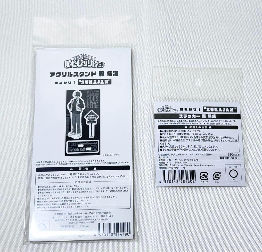 轟焦凍 スカジャン 缶バッジ アクスタ ポストカード