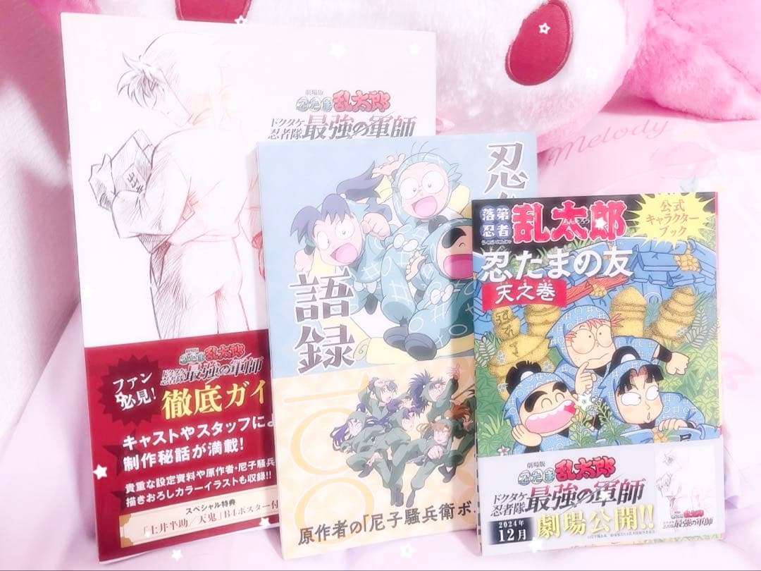 忍たま乱太郎 公式ファンブック