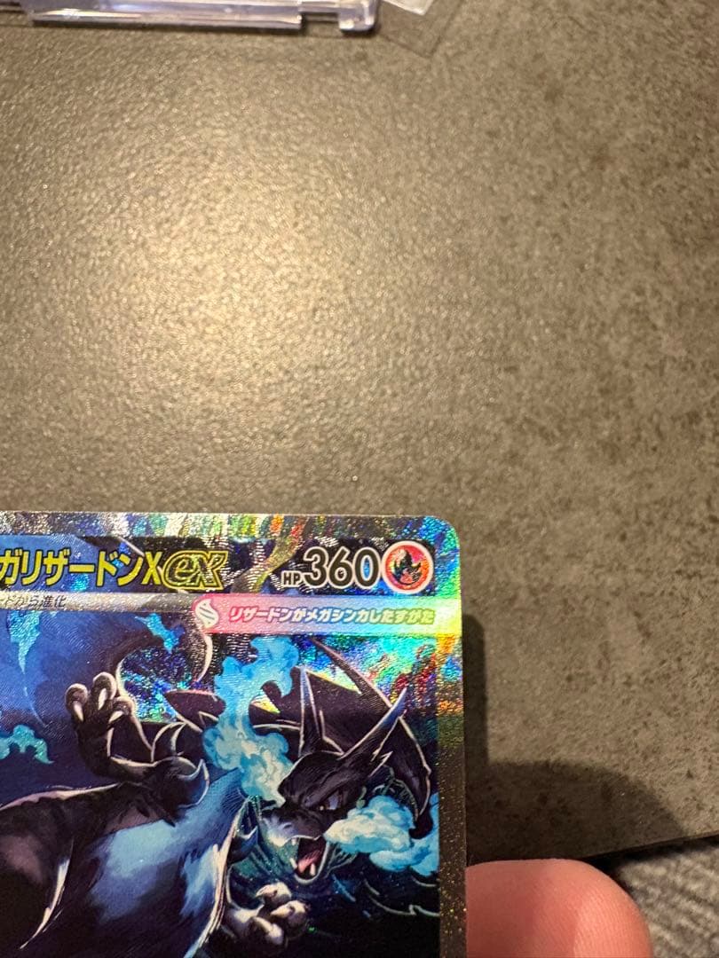 三*︎様 【美品】メガリザードンX ex SAR 即日発送可能