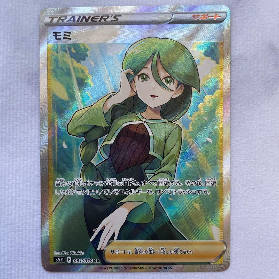 ポケモンカード ポケカ モミ SR S5R 連撃マスター 2枚セット