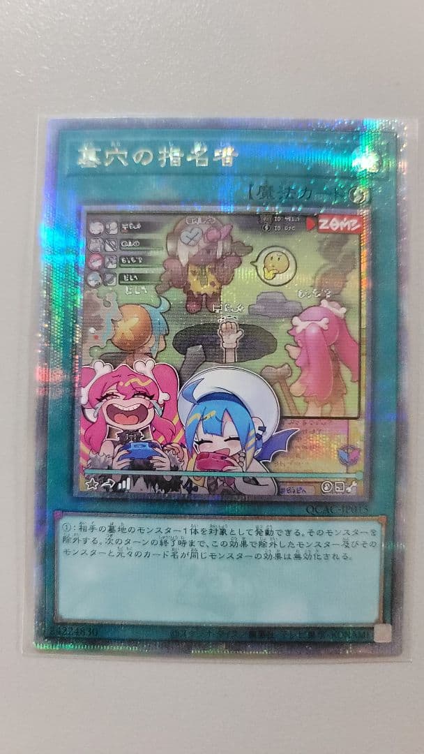 遊戯王OCG 墓穴の指名者 ホロ仕様