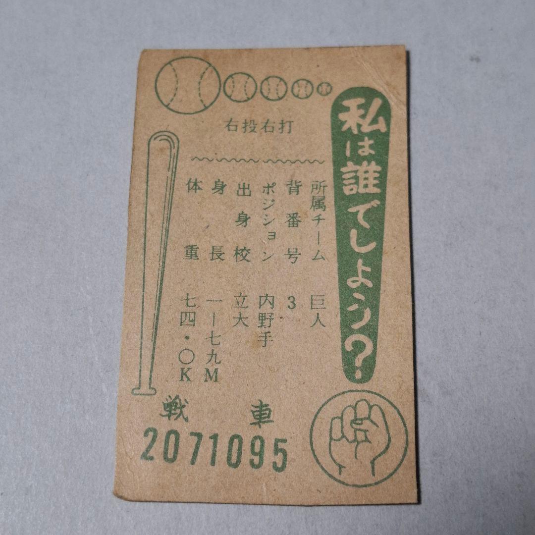 ジャイアンツ 長嶋茂雄 昭和 レトロ 野球 めんこ カード