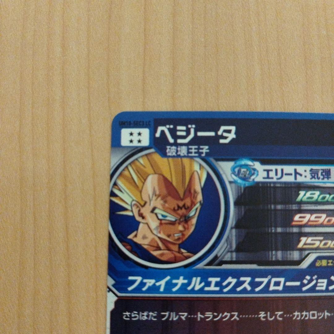 ★シャメル スーパードラゴンボールヒーローズ ベジータ