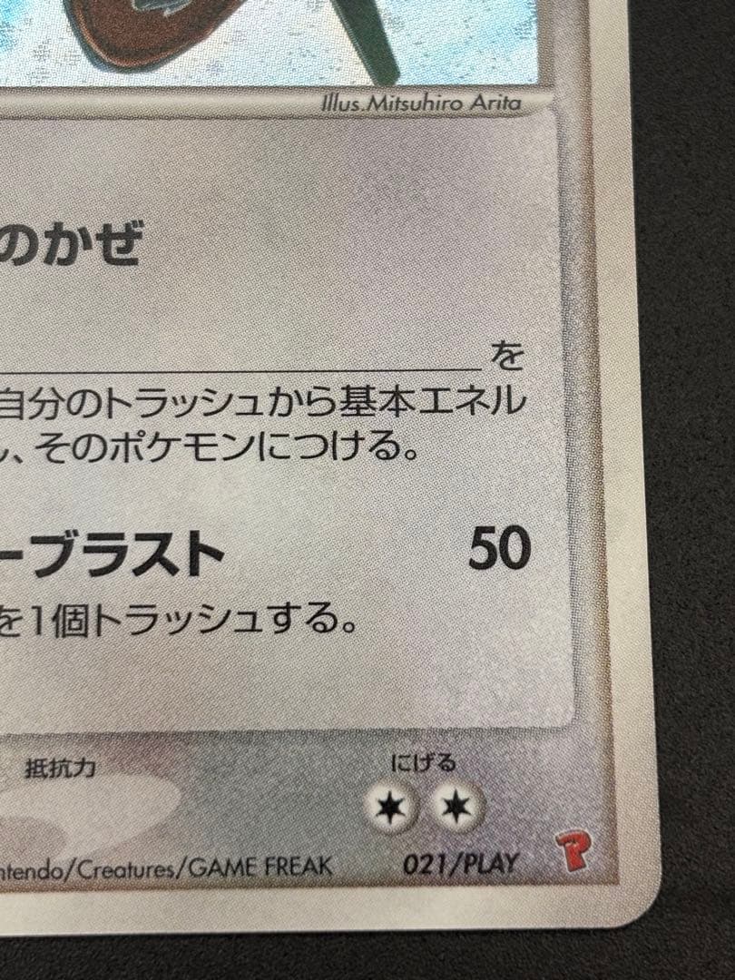 ⚡️値下げ！！⚡️【極美品　激レア　星型ホロ】プレイヤーズプロモ継続特典