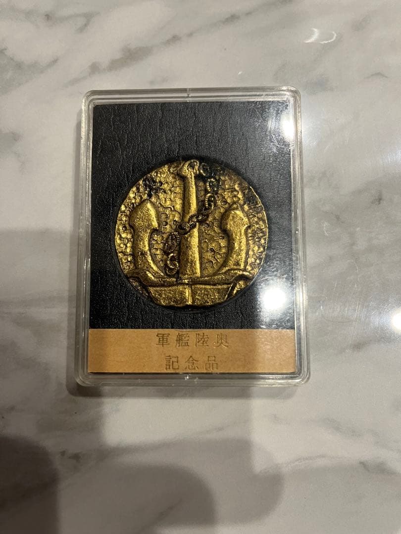 軍艦陸奥　記念メダル