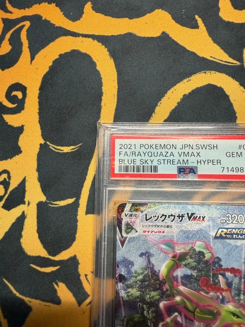 《PSA10》レックウザVMAX HR S7R蒼空ストリーム