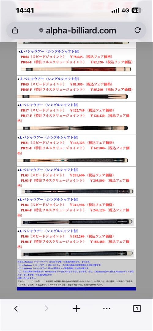 ペシャウワー　J ペシャウワーPL03　カスタムキュー ビンテージ