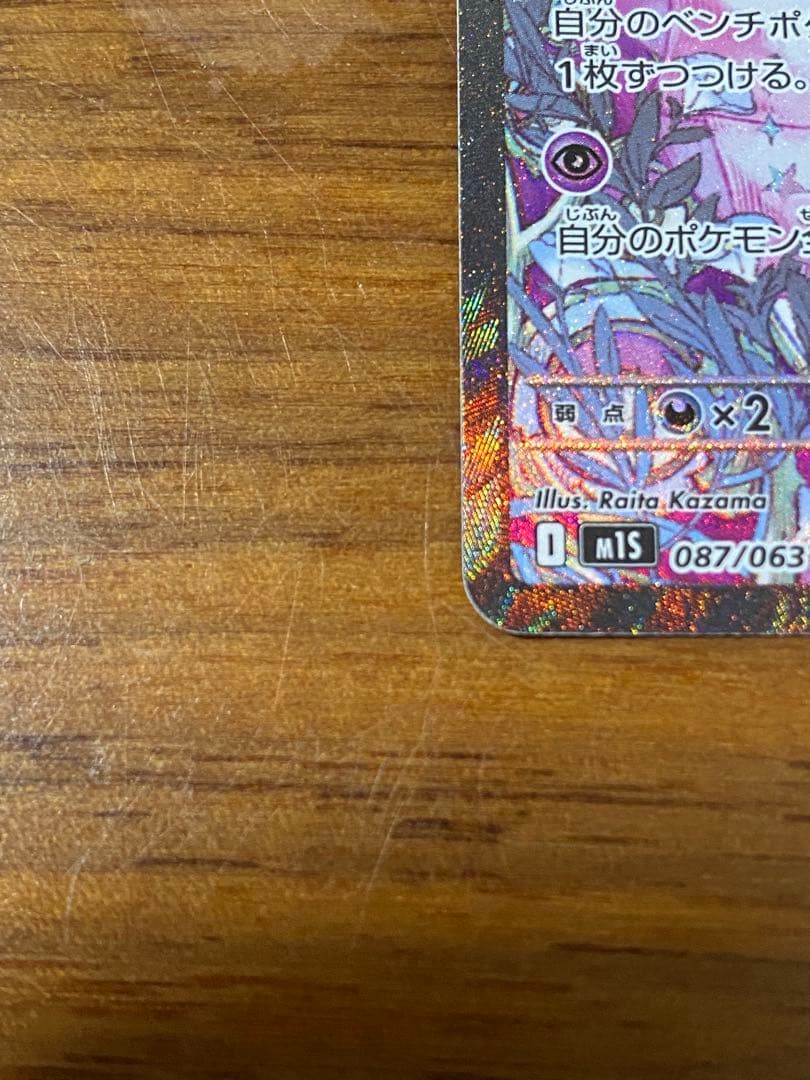 ポケモンカード　メガサーナイトex SAR