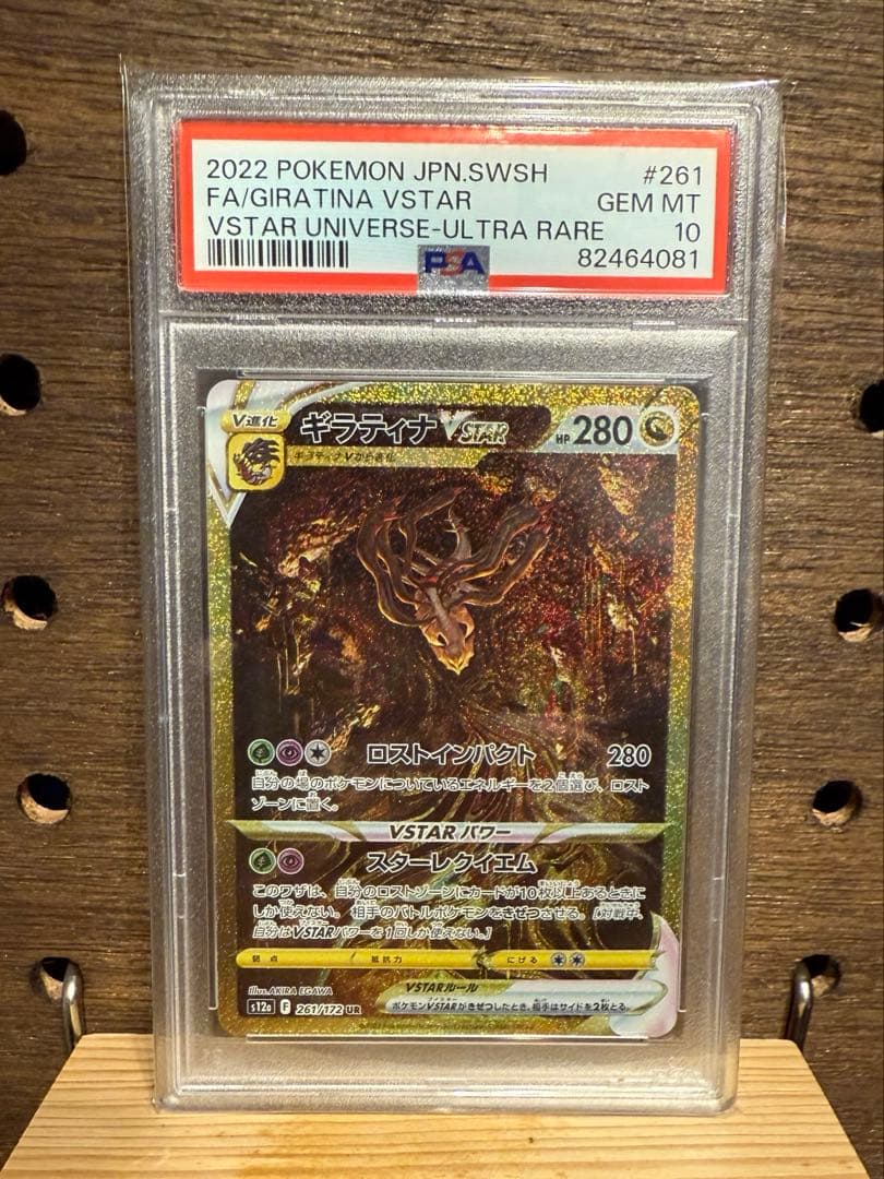 【PSA10】ギラティナVSTAR UR VSTARユニバース 261/172