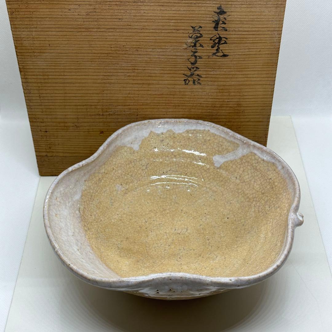 十代 坂高麗左衛門 萩 菓子器 鉢 共箱