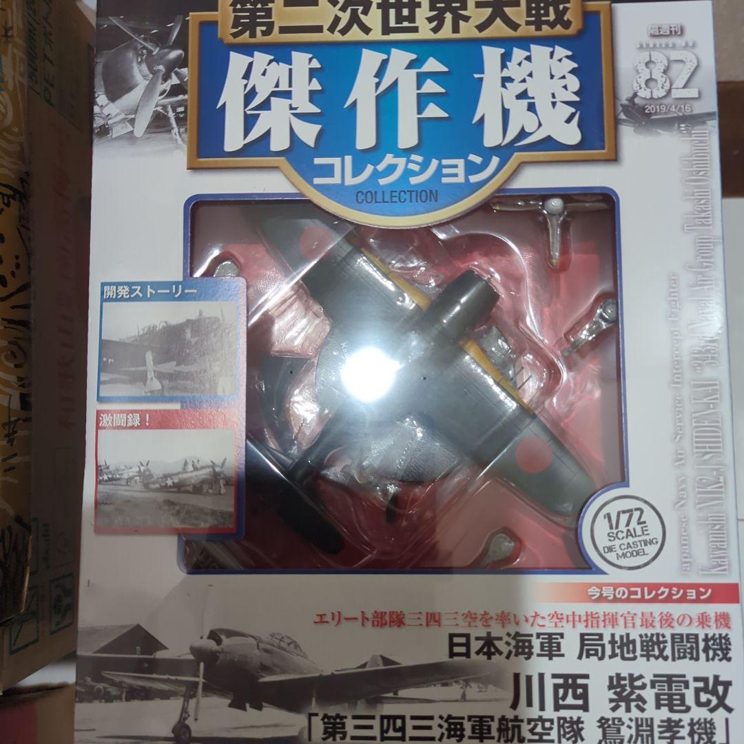 日本の傑作機コレクション 1/72