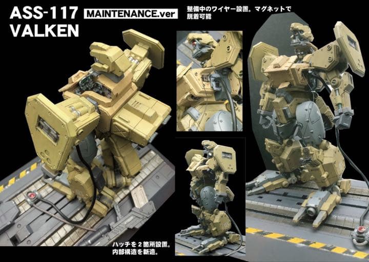 重装機兵ヴァルケン  完成品
