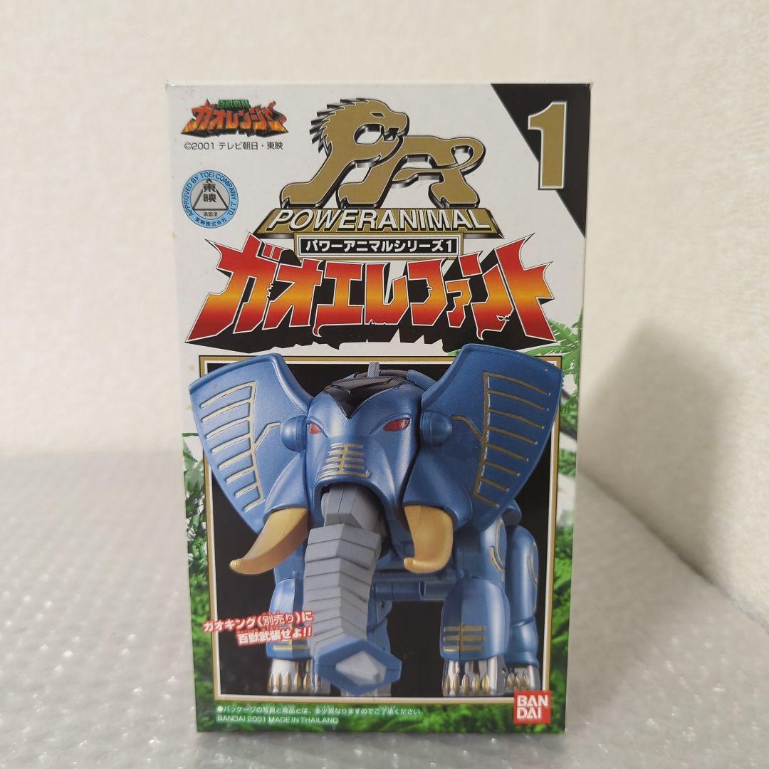 【希少】ガオエレファント 百獣戦隊ガオレンジャー　パワーアニマルシリーズ1