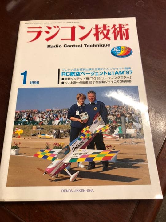 ラジコン技術1998 11冊セット
