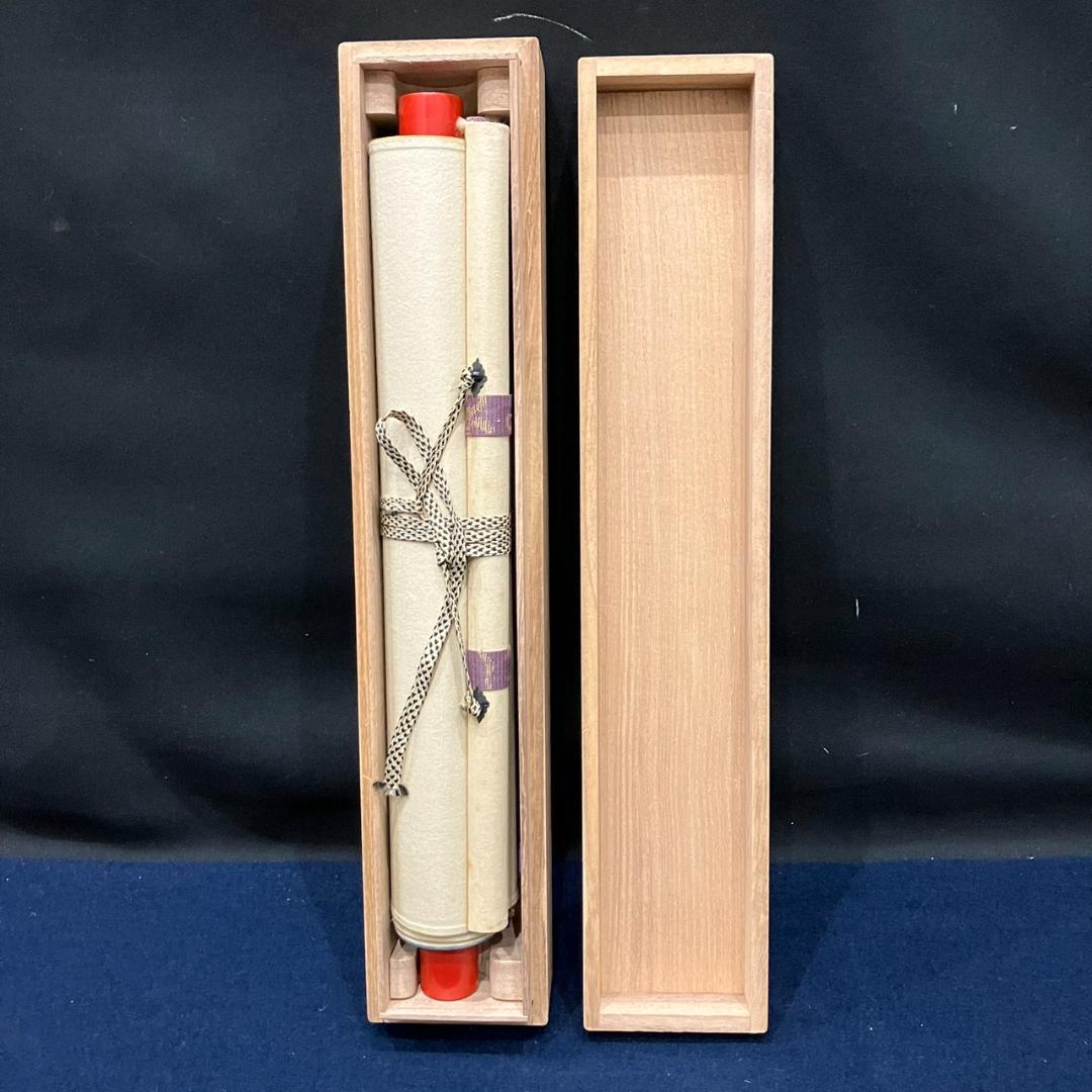 4196 小堀卓巌「萬家太平春」 共箱 肉筆 紙本 書 掛軸 臨済宗 大徳寺