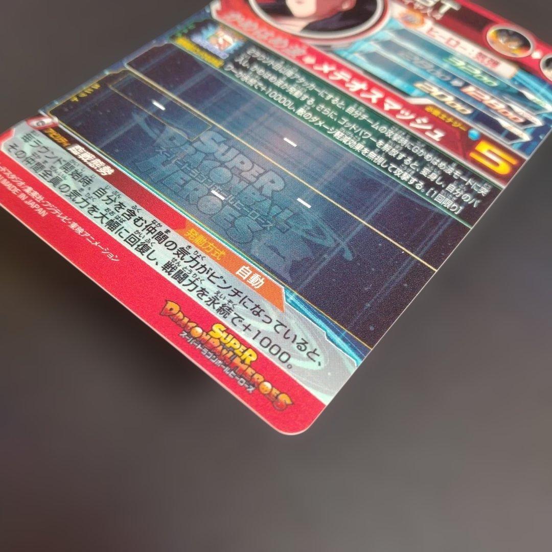 s*u様 スーパードラゴンボールヒーローズ　um9-sec 孫悟空:GT