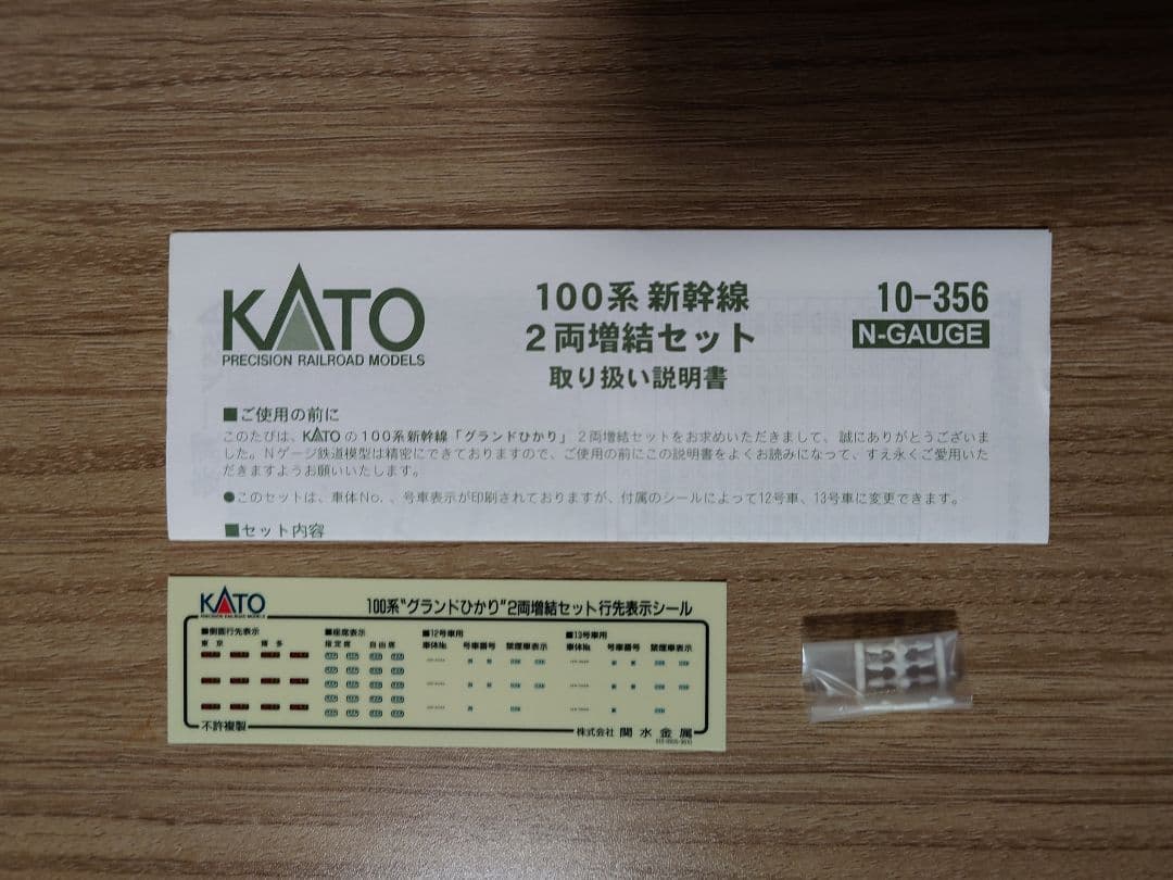 KATO 10-354、355、356 100系新幹線グランドひかり 16両
