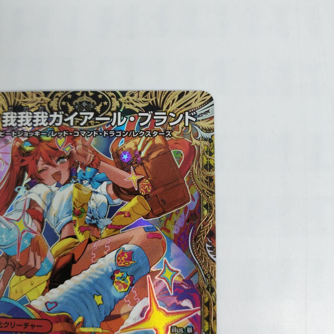 我我我ガイアール・ブランド 金トレジャー ガイアールブランド