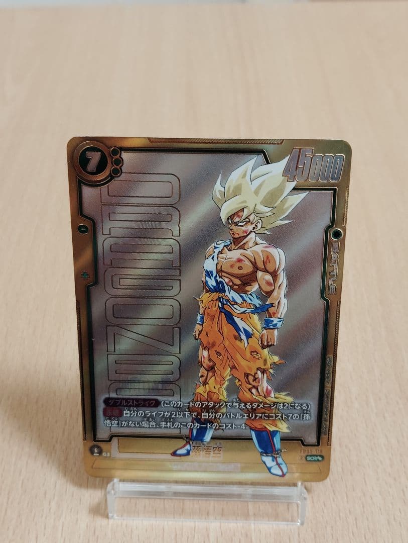 ドラゴンボール　フュージョンワールド　FB05-119　孫悟空　スーパーパラレル