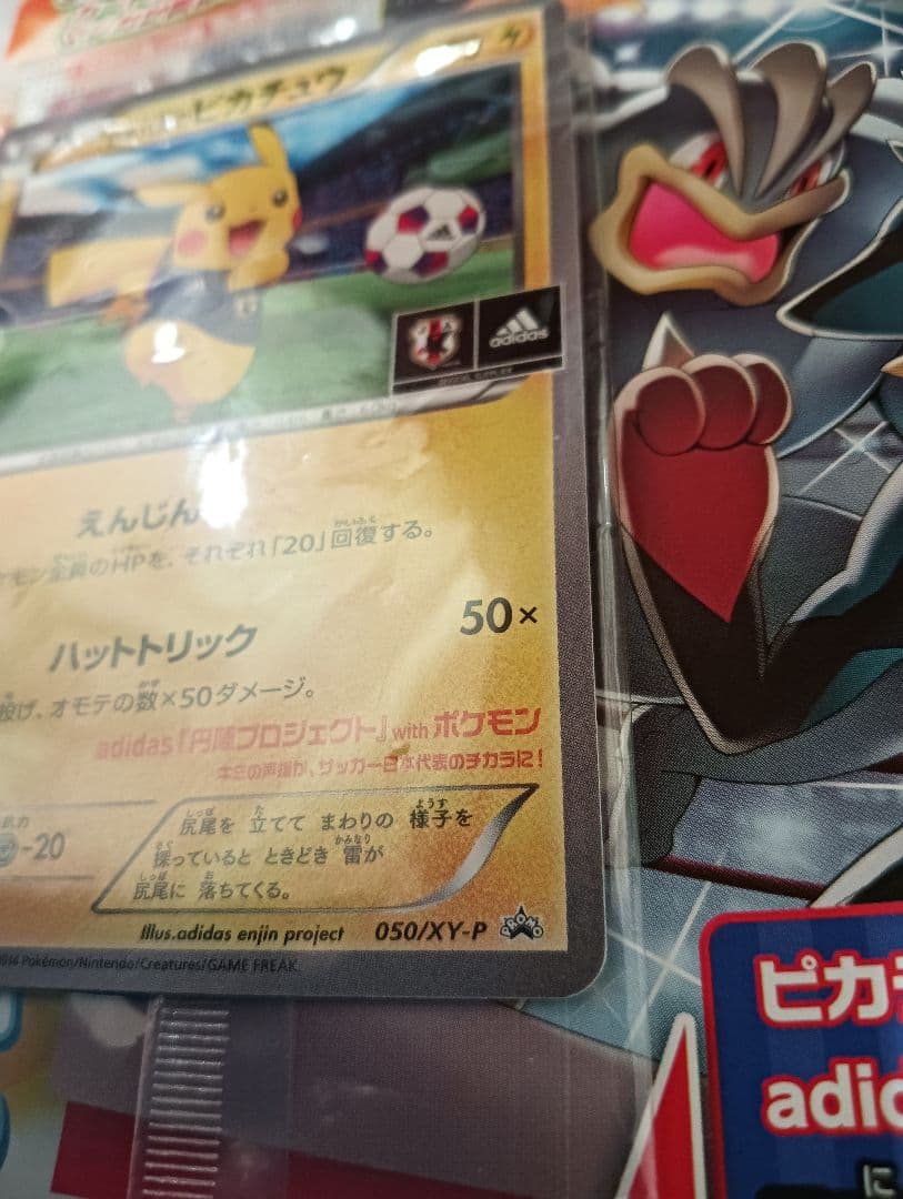 【新品未開封、冊子付き】日本代表のピカチュウ ポケモンNewモン! Book付録