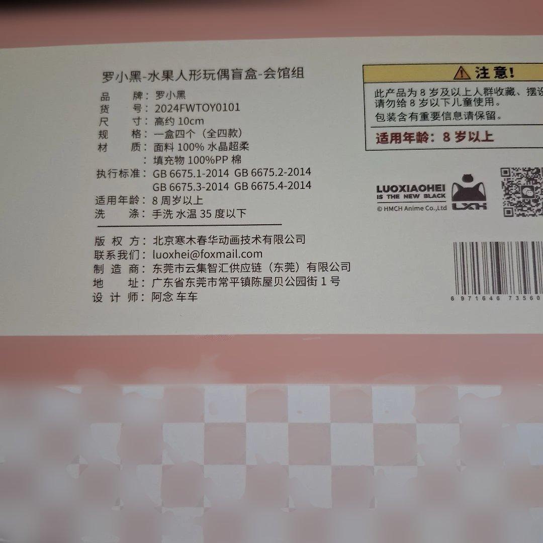 羅小黒戦記 フルーツぬいぐるみ4種セット 会館組