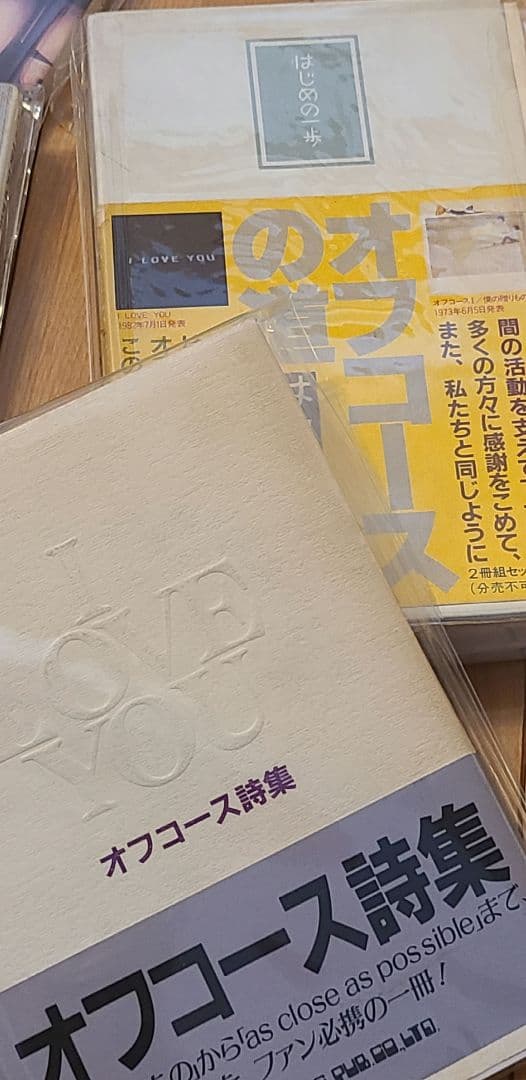 オフコース小田和正書籍セット