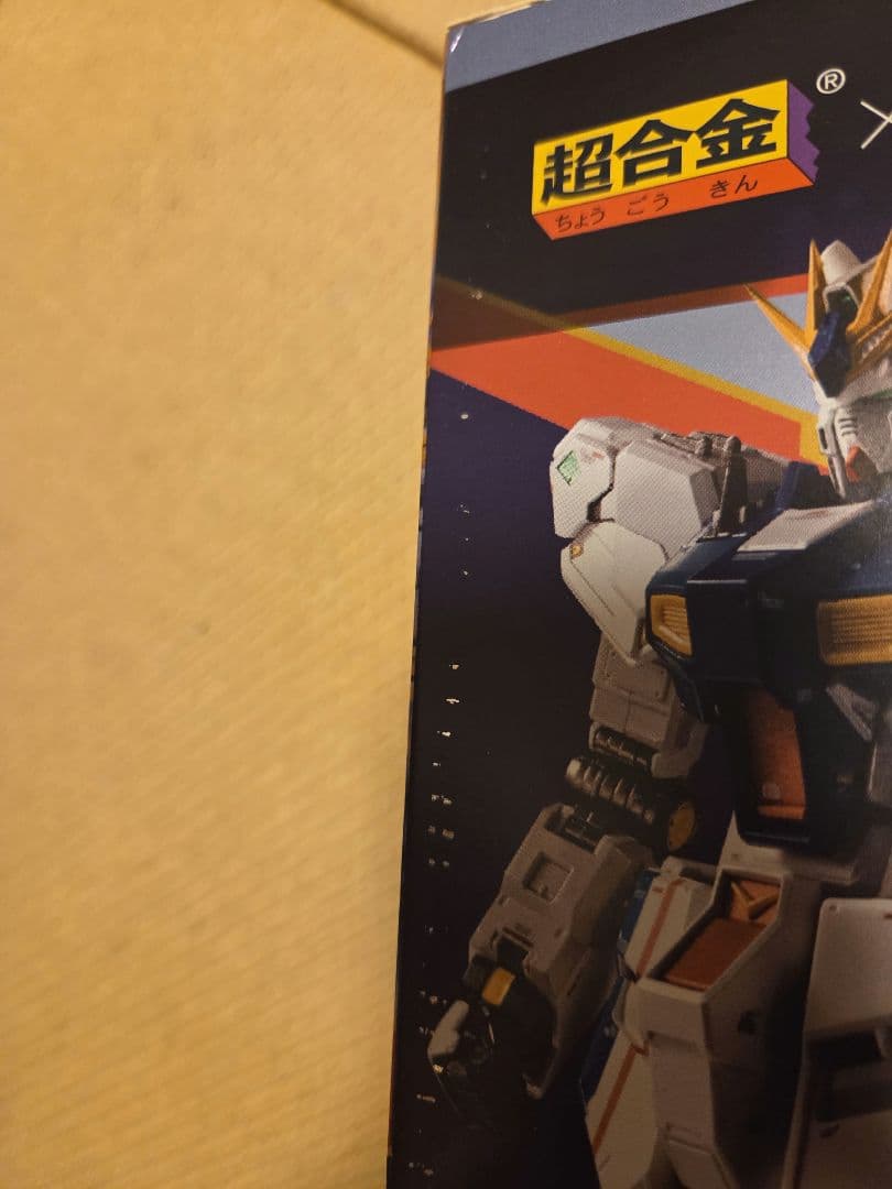 超合金　RX-93ff V GUNDAM