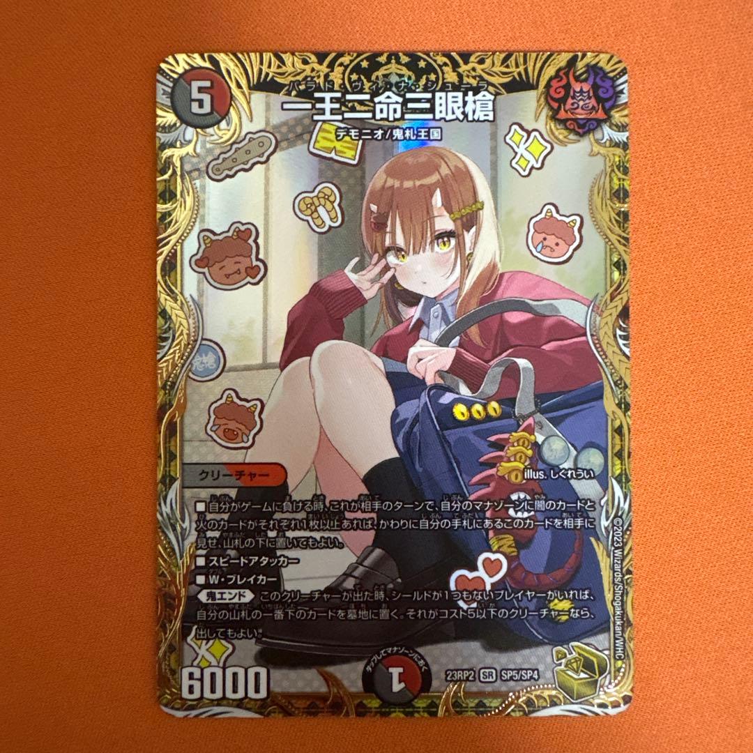 バラドヴィナシューラ 一王ニ命三眼槍 金トレジャー しぐれうい SP5/SP4