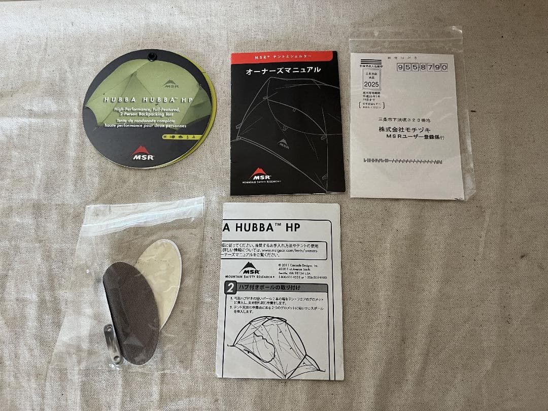 中古現状【MSR】 HUBBA HUBBA HP　ハバハバ 2人用