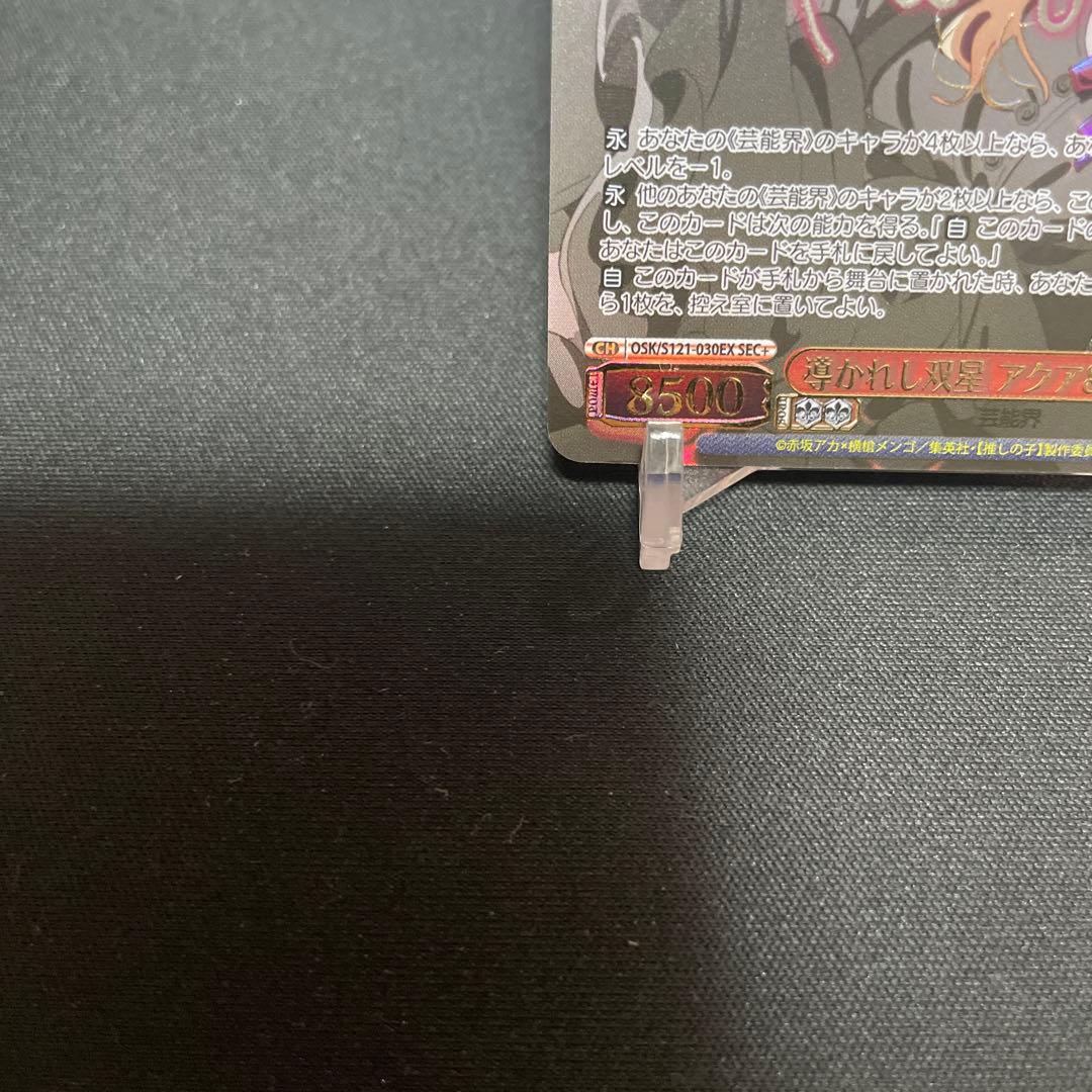 WS ヴァイス 推しの子 導かれし双星 アクア ルビー サイン SEC+