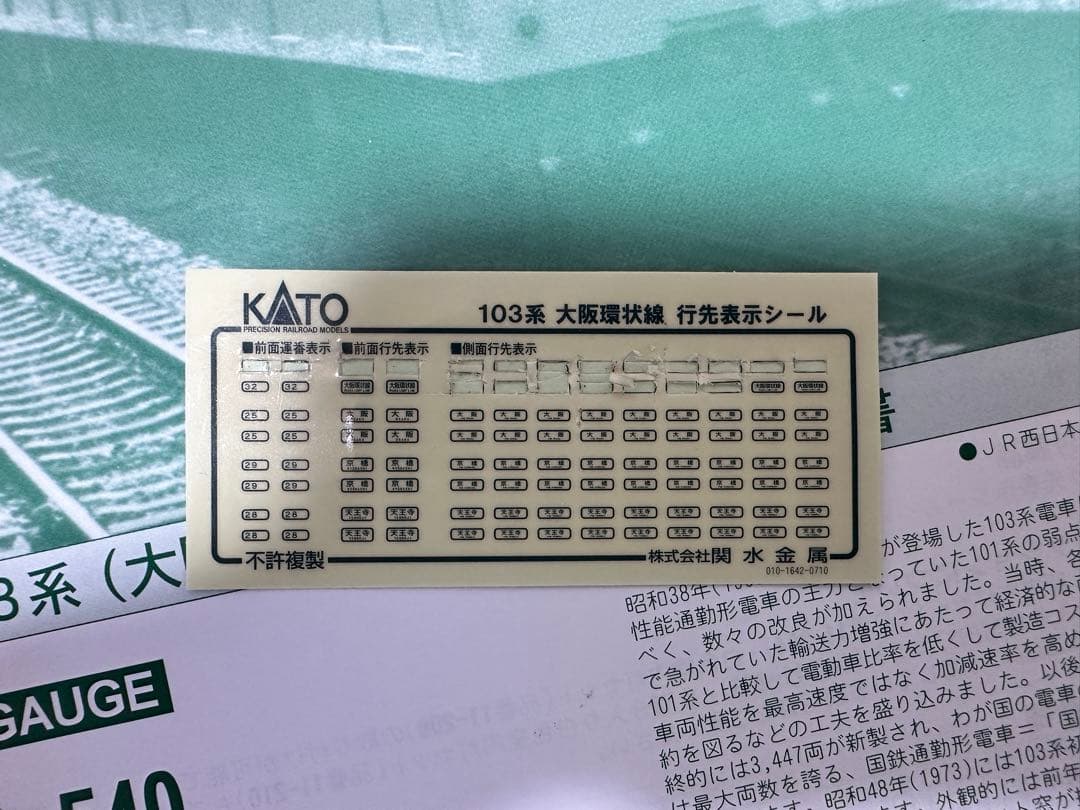 KATO 103系 大阪環状線 8両セット（加工済み）