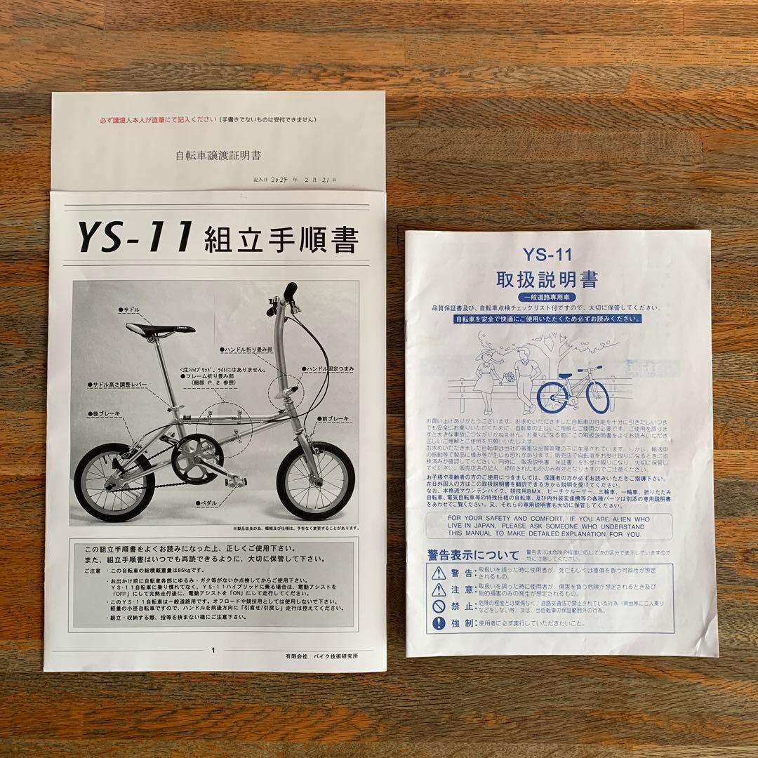 土日限定値下げ❗️ YS-11 BIKE 約7.86kg 小径車