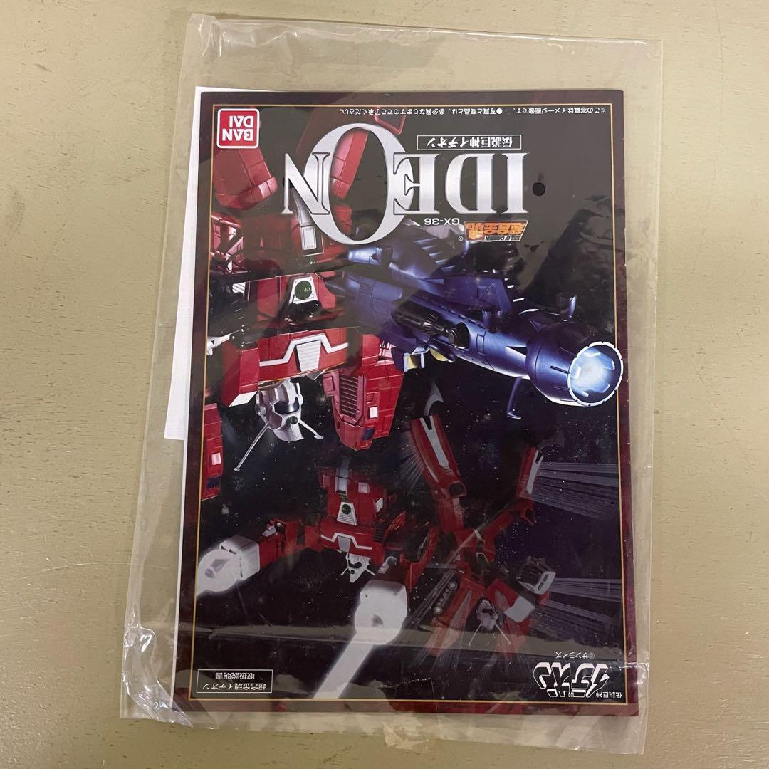 FME027 超合金魂 伝説巨神イデオン GX-36 バンダイ