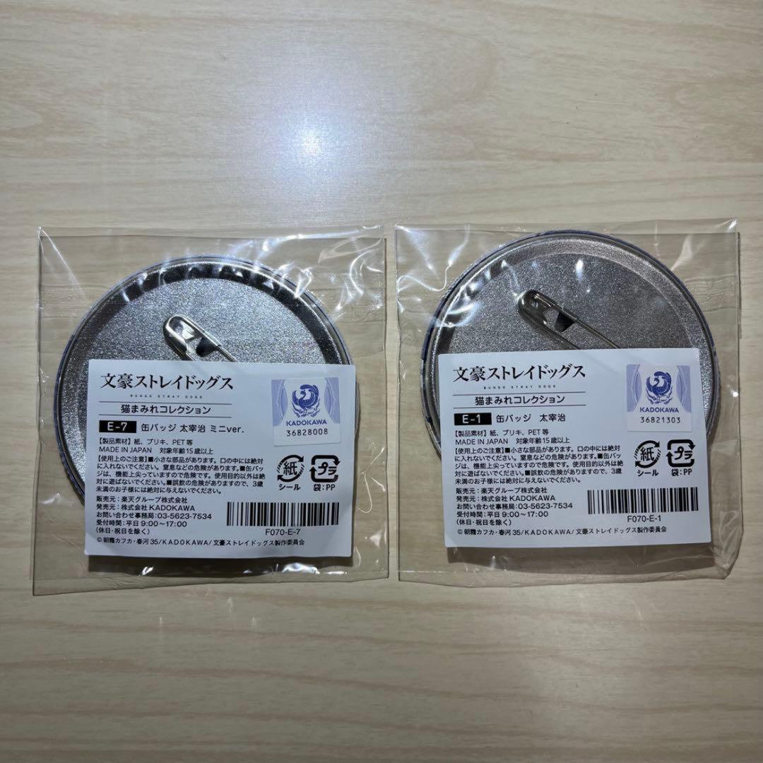 文豪ストレイドッグス 猫まみれコレクション 太宰治 缶バッジ