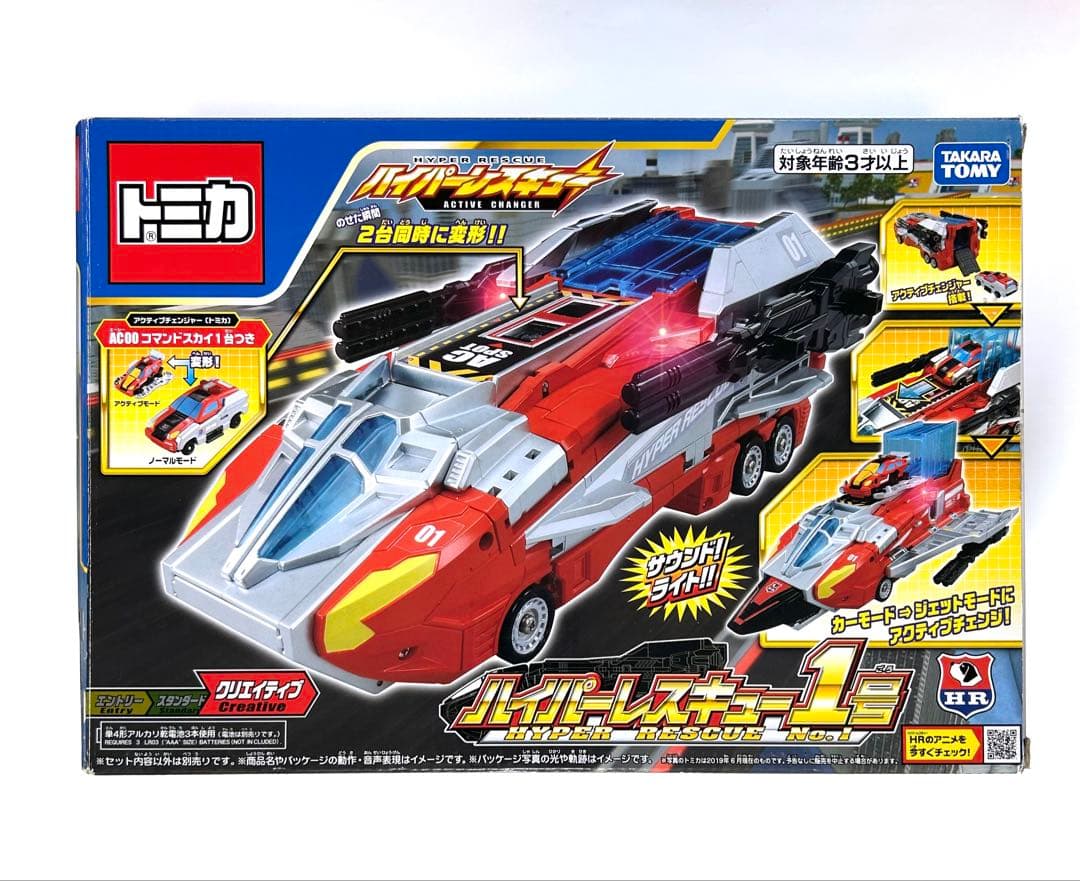 【廃盤】期間限定値引　ハイパーレスキュー　1号　2号　アクティブチェンジャー