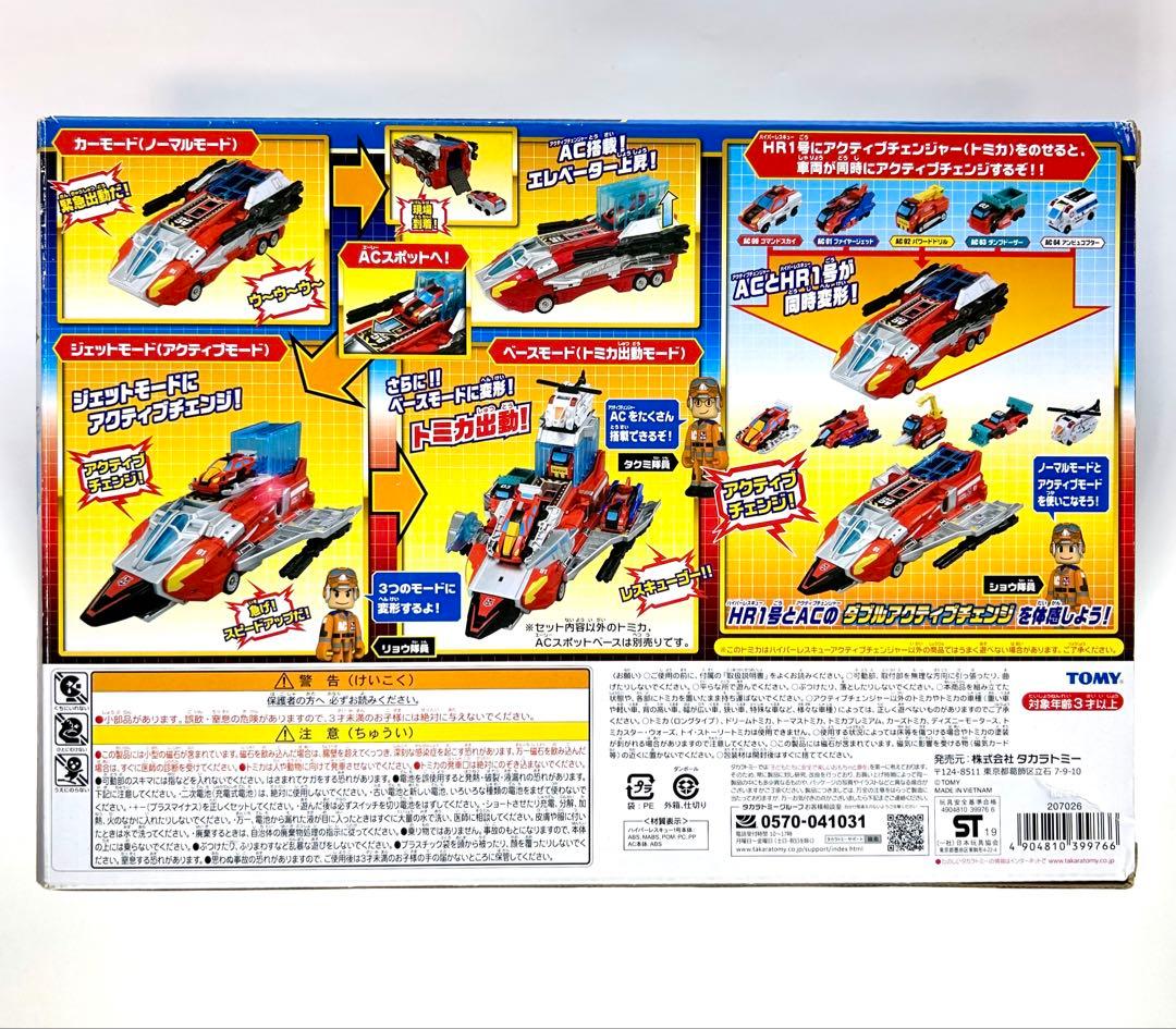 【廃盤】期間限定値引　ハイパーレスキュー　1号　2号　アクティブチェンジャー