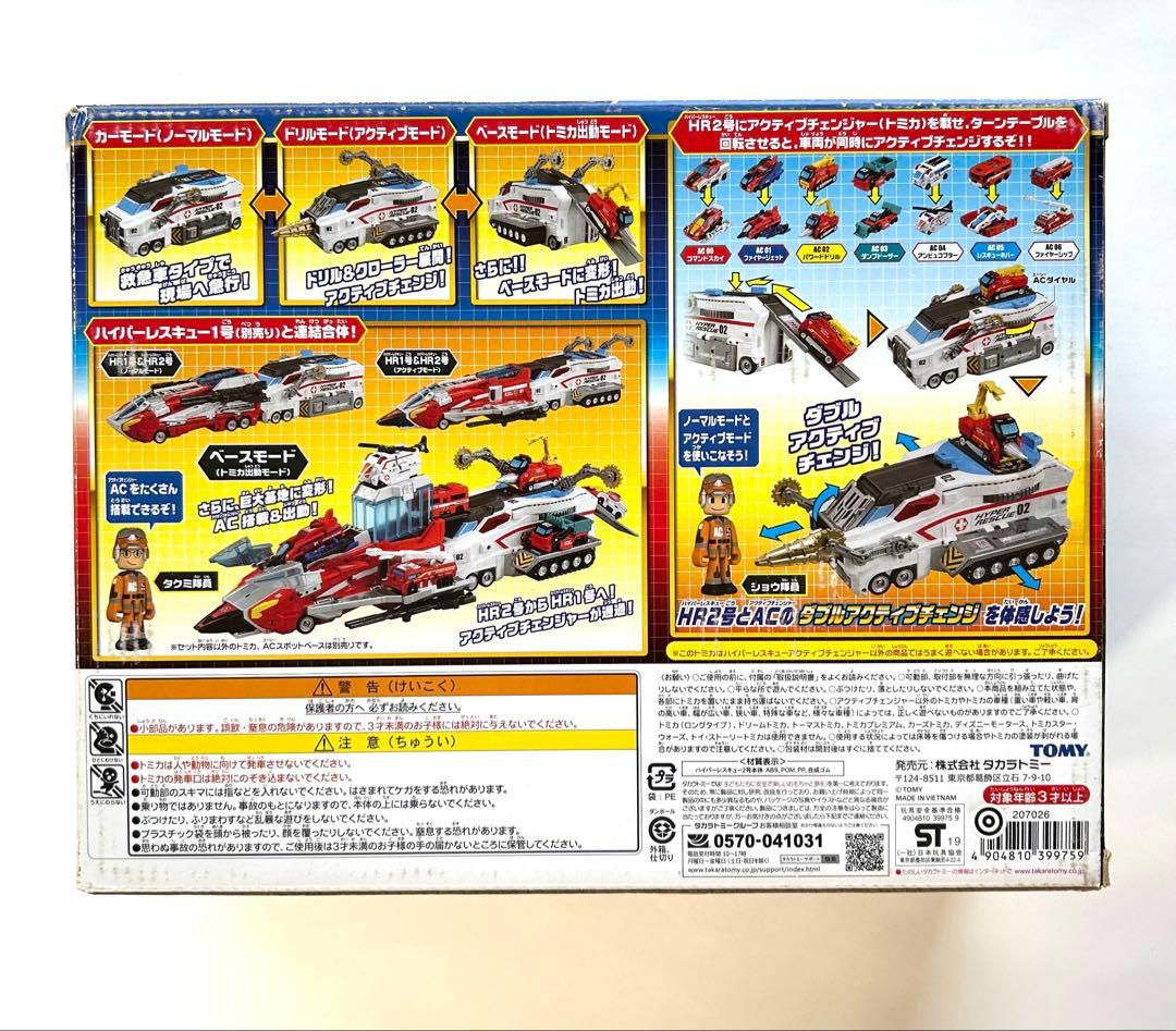 【廃盤】期間限定値引　ハイパーレスキュー　1号　2号　アクティブチェンジャー