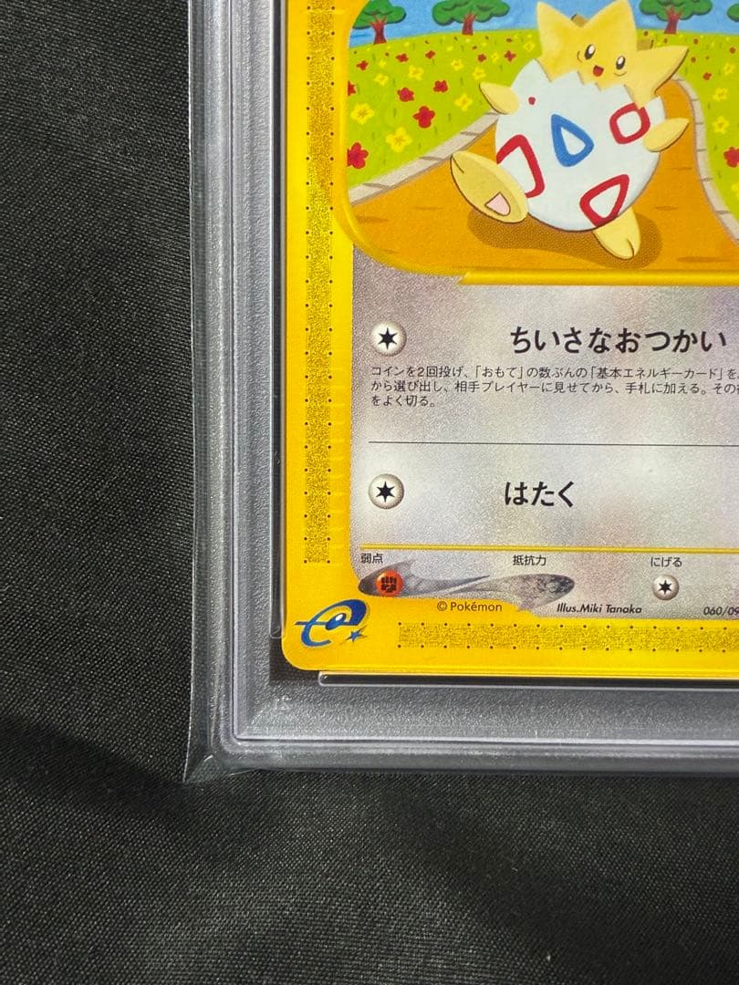 世界73枚 PSA10 トゲピー カードe 2002 060 3