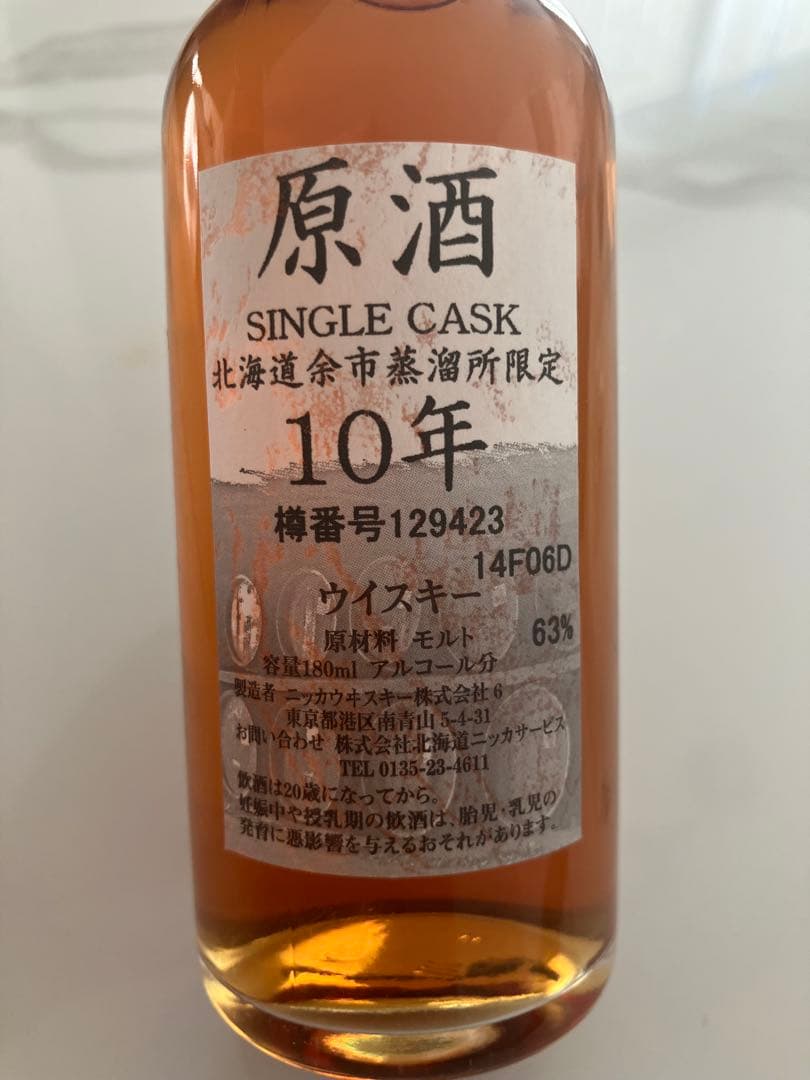 ニッカウイスキー シングルカスク10年 180 ml 余市蒸留所限定(箱付き)
