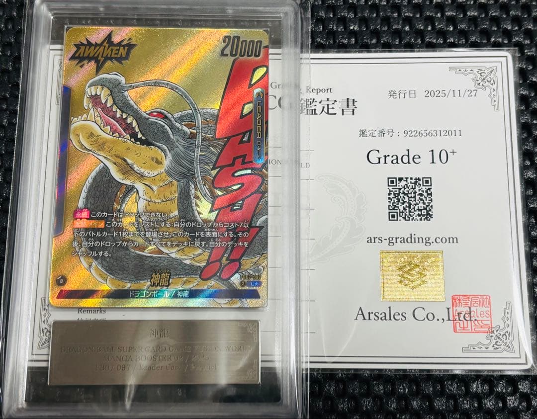 【ARS10+】フュージョンワールド 神龍 リーダーパラレル